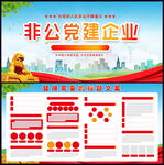 非公党建企业