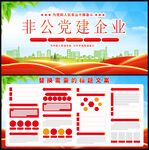 非公党建企业