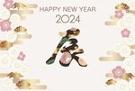 2024年