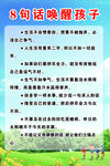 唤醒孩子