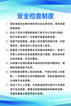 安全制度