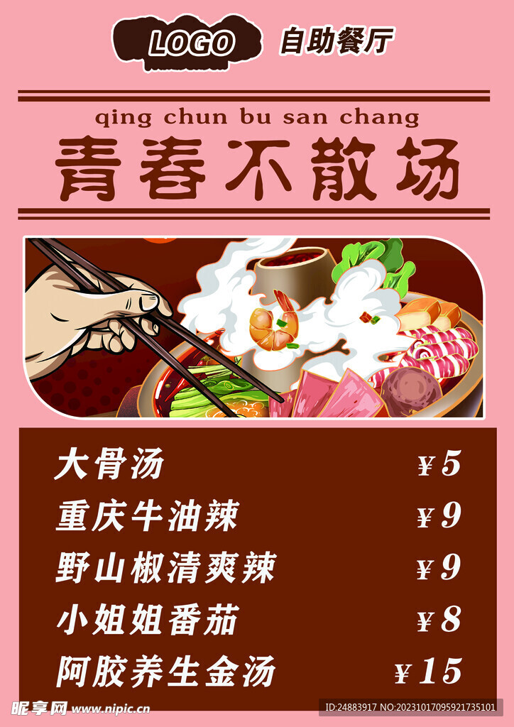 饭店菜单