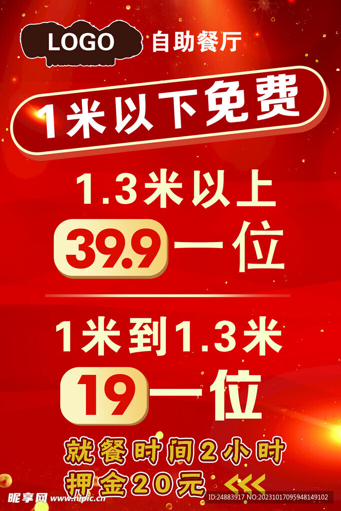 饭店海报