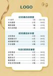 价格表