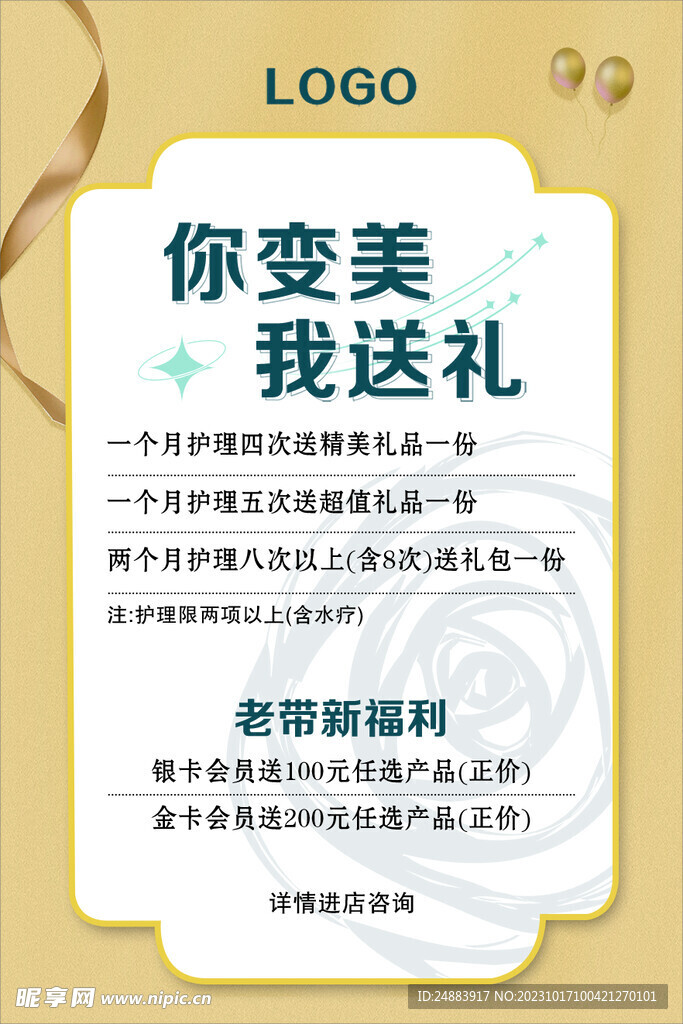 美容价目表