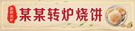 烧饼海报