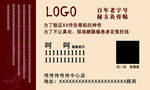 膏药名片