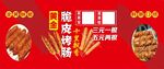 烤肠海报