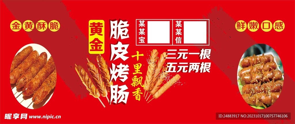 烤肠海报