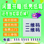回收纸箱