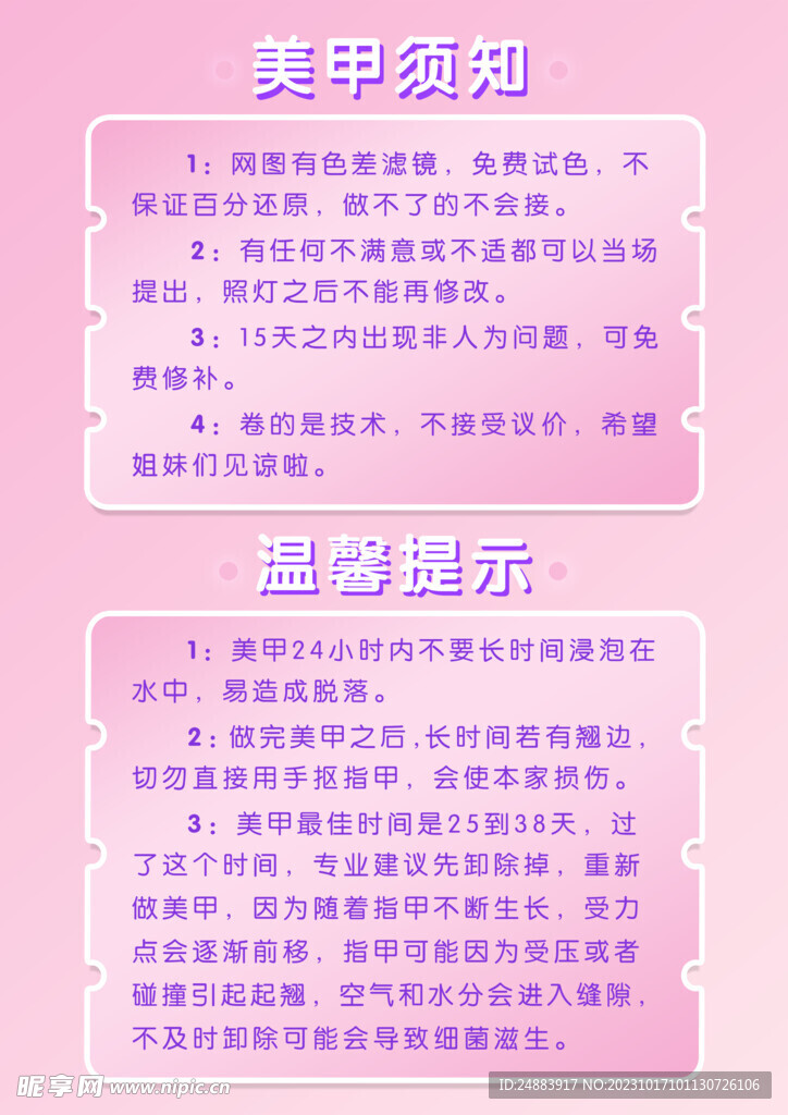 美甲