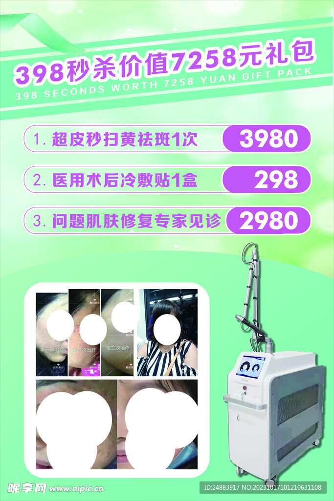 绿色海报