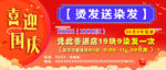 国庆代金券