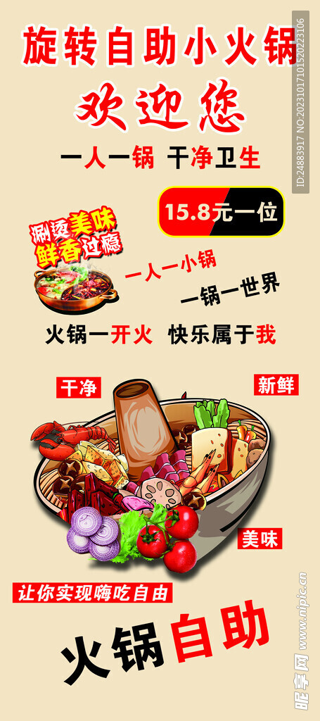 火锅展架