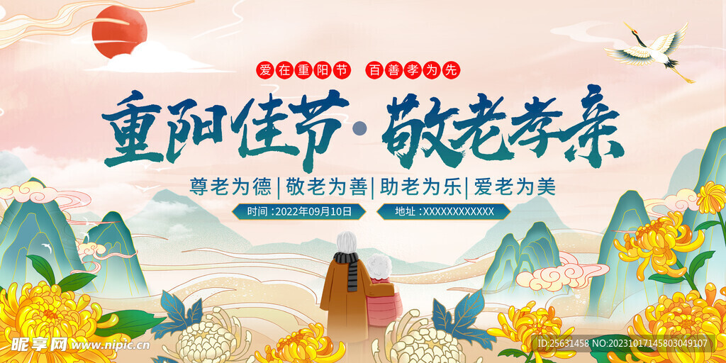 重阳节
