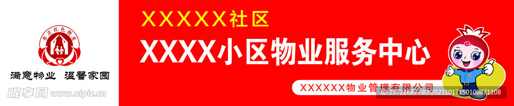 红色物业