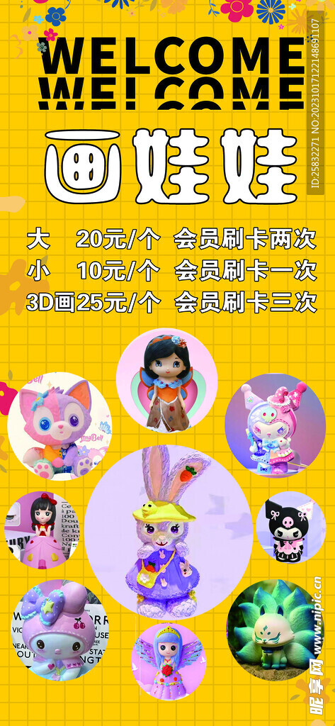 画娃娃