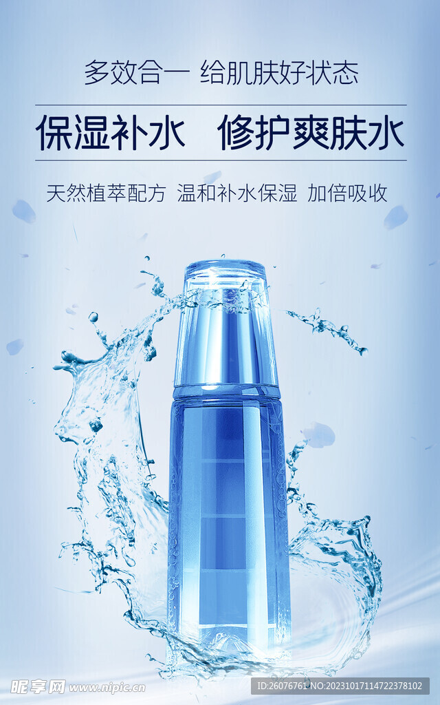 爽肤水 
