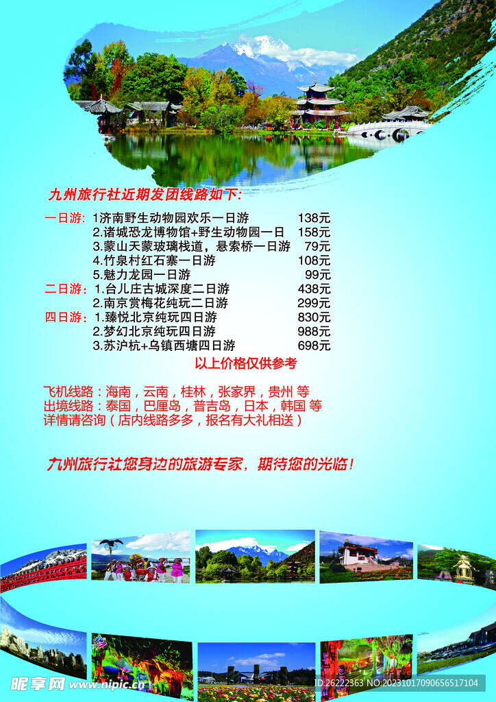 旅行