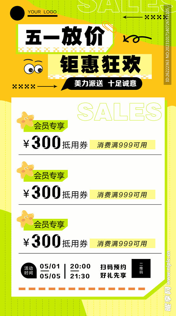 五一大放价