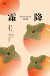 霜降 