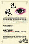 爱护眼睛洗眼