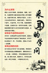 采耳的学问