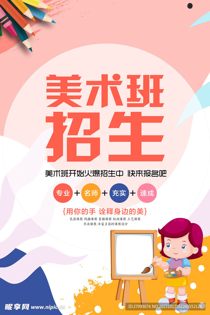 美术班