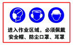 作业区域标志牌