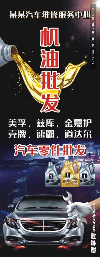 汽修厂展架