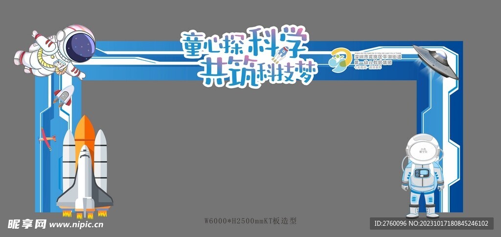 幼儿园科技节