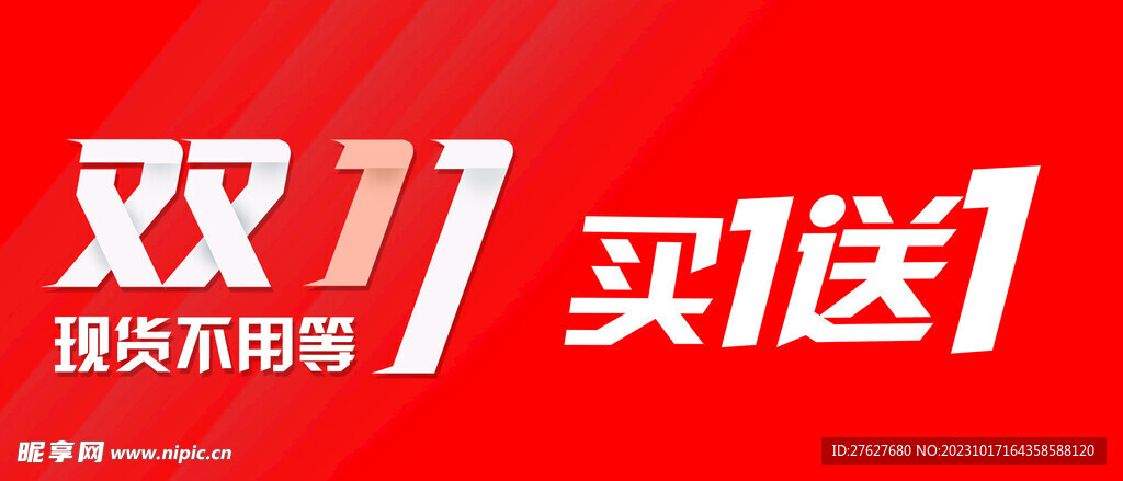 双十一海报