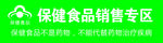 保健食品销售专区