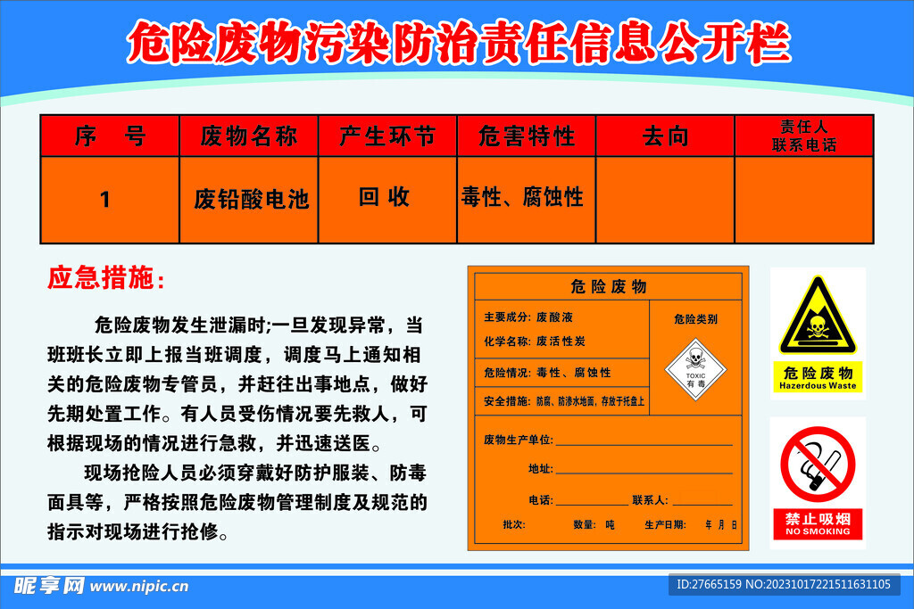 电池回收危险废物污染防治责任信