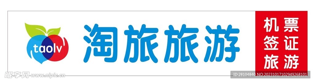 淘旅旅游