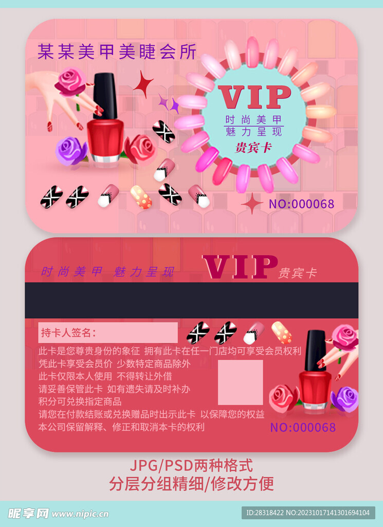 美甲美睫店VIP会员卡图片