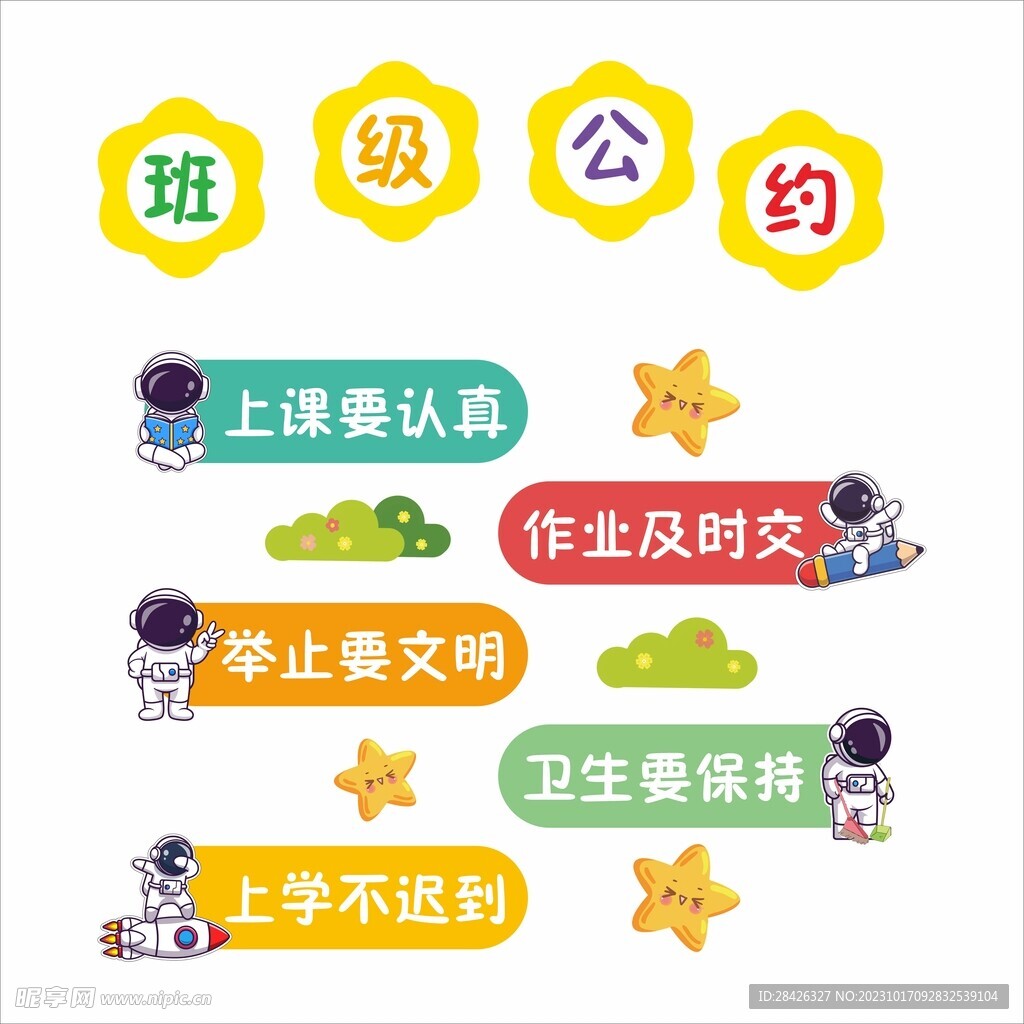 班级公约