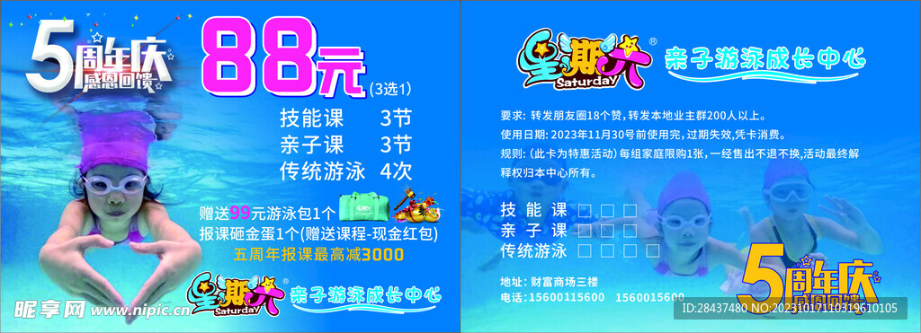 游泳馆海报 游泳卡 周年庆  