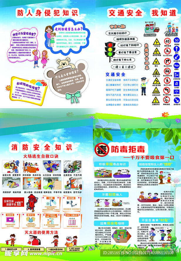 安全卫生  雷电消防