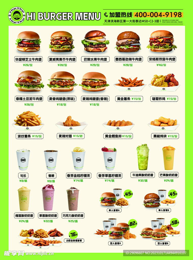 汉堡饮品