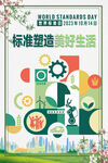 2023世界标准日中国海报