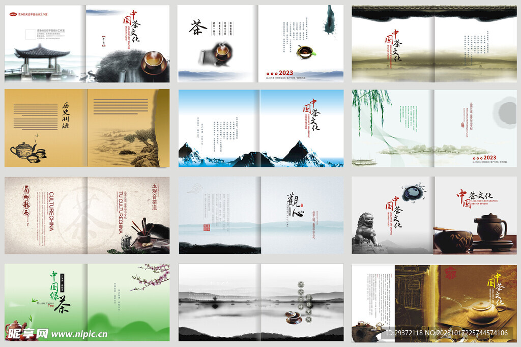 中国名茶创意茶文化公司画册