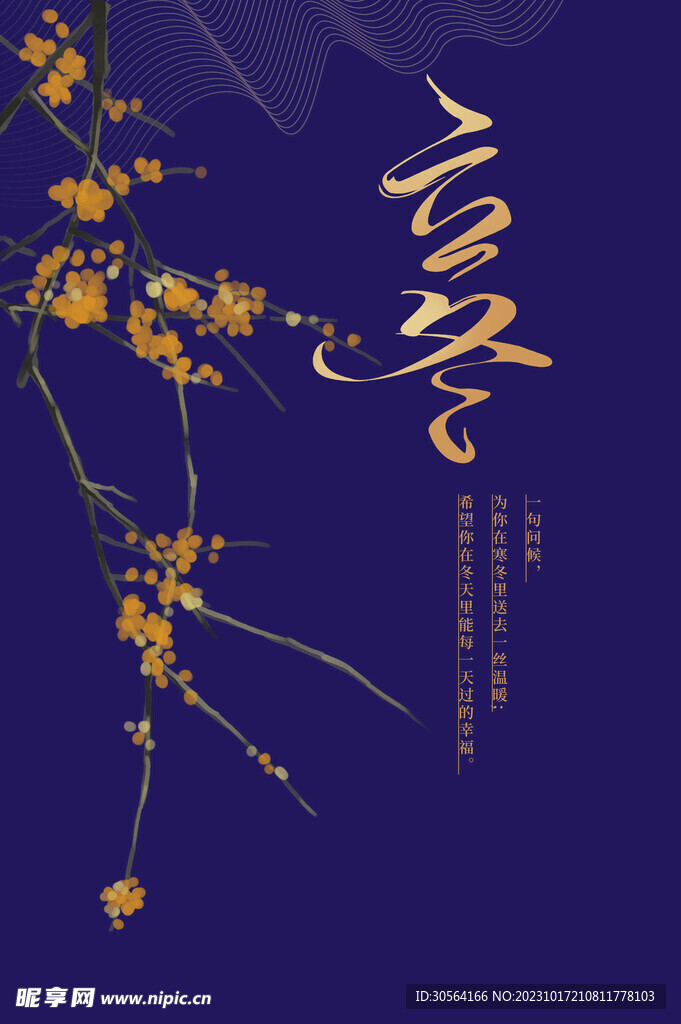 立冬