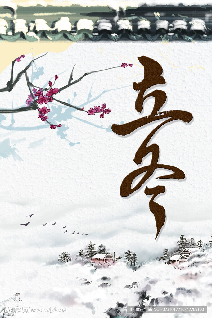 立冬
