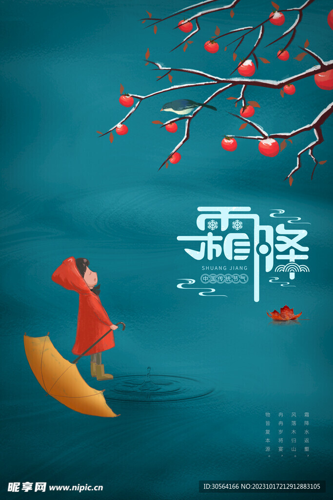 霜降