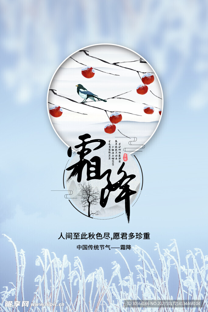 霜降