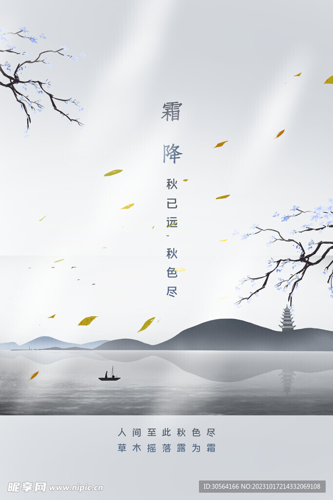霜降