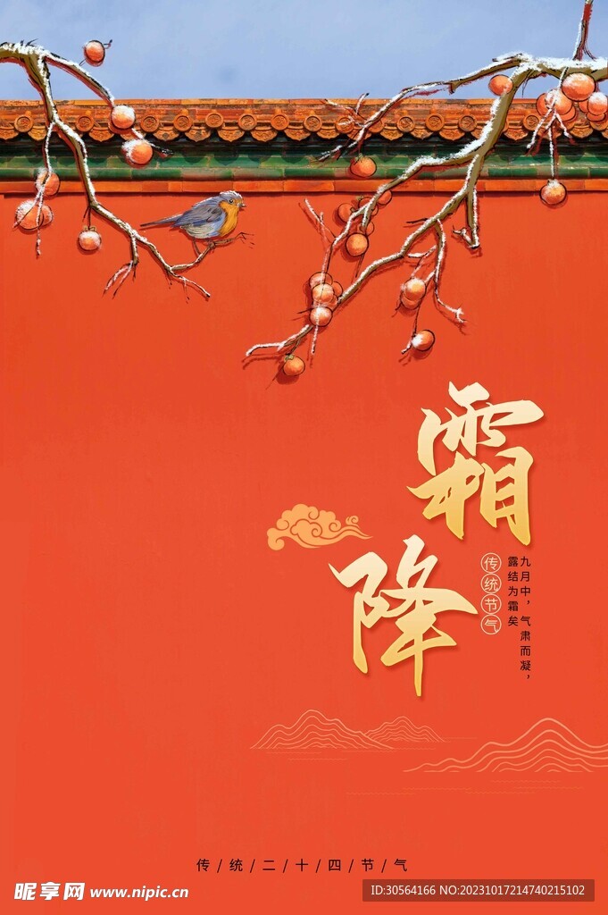 霜降