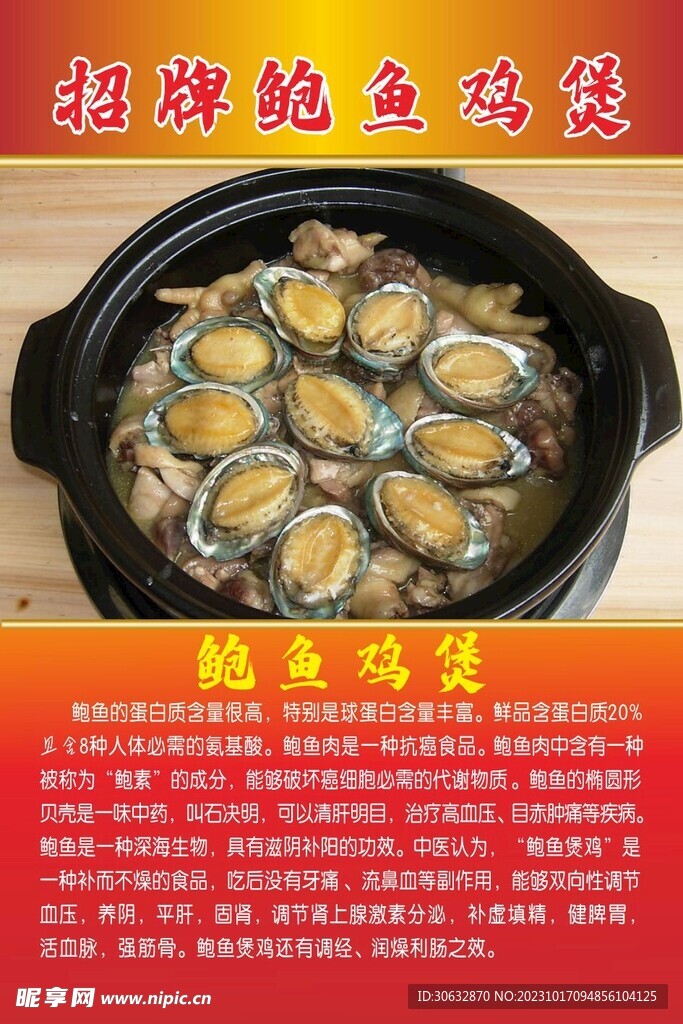 鲍鱼鸡煲简介