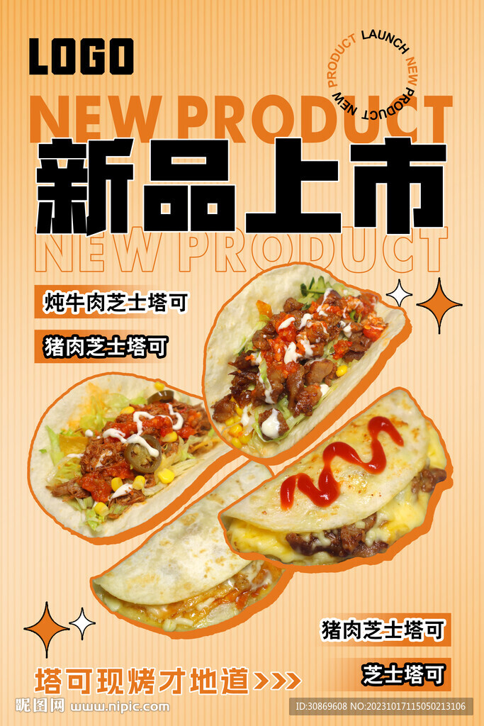 新品上市海报